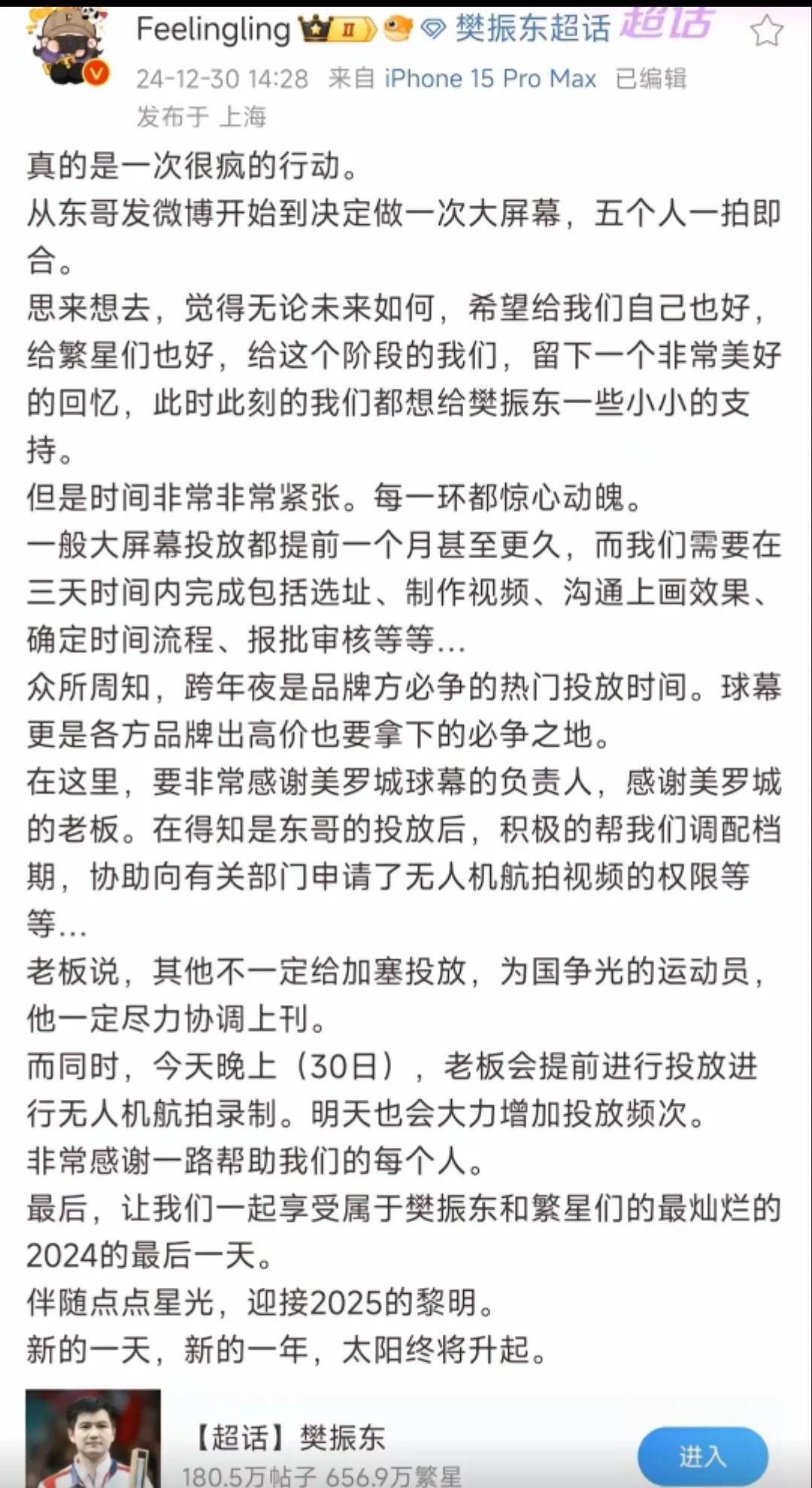 关于球迷故事：最疯狂的支持和应援瞬间的信息